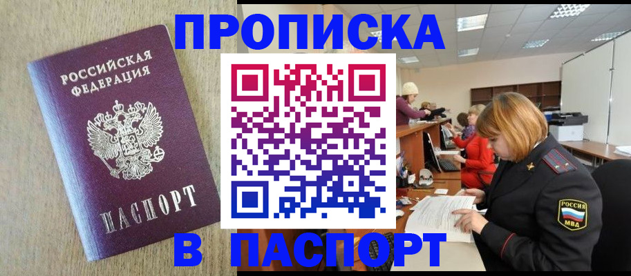 временная регистрация в Исилькуле