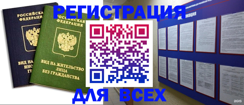 прописка для работы в Исилькуле