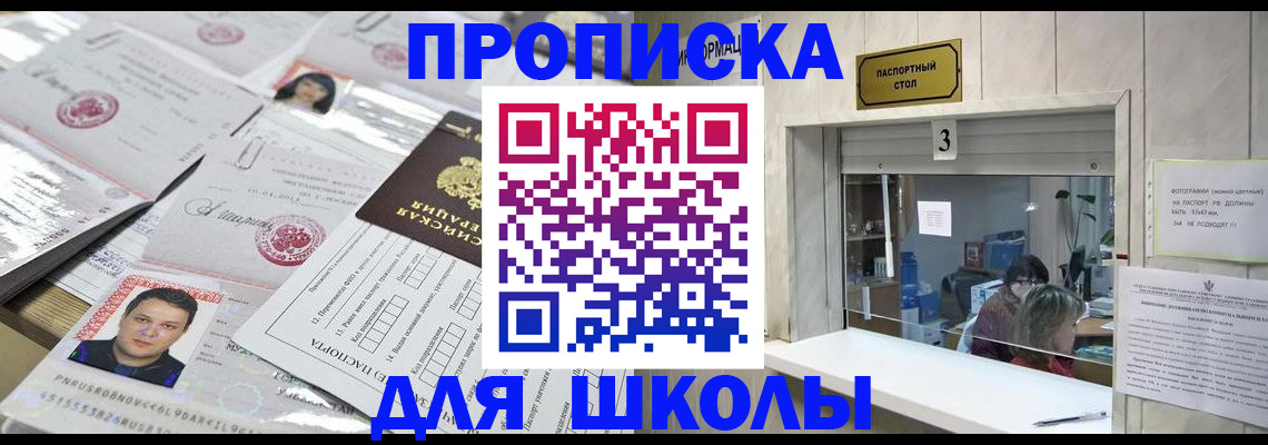 временная прописка в Исилькуле
